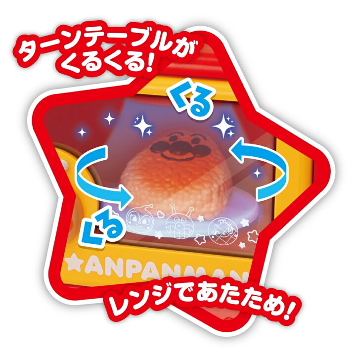 楽天市場】アンパンマン こんがり焼けたよ！いろがわりオーブンレンジ 