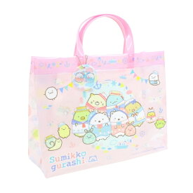 すみっコぐらし ビーチバック（高さ26×幅34cm）プールバッグ キッズ キャラクター スイミングバッグ 子供 水泳 透明