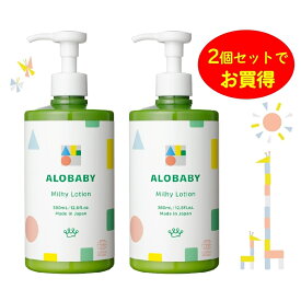【オンラインストア限定】ALOBABY アロベビー ミルクローション ビッグボトル やさしいアロマの香り 760ml(380ml ×2個) まとめ買いセット