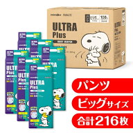 【オンラインストア限定】ULTRAPlus ウルトラプラス スヌーピー ビッグ(XL)サイズ（12～20kg）216枚（36…