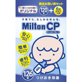 Milton ミルトンCP 126錠 ベビーザらス限定お買い得セット