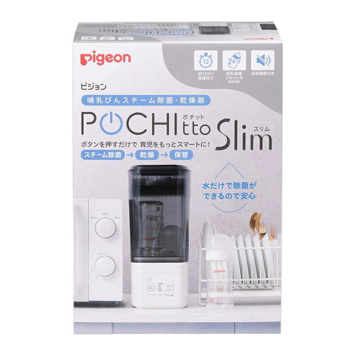 楽天市場】哺乳びんスチーム除菌・乾燥器 POCHItto ポチット スリム 