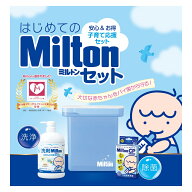 ミルトン はじめてのMiltonセット 赤ちゃん 衛生グッズ 日用品 哺乳瓶