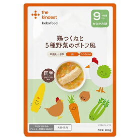 「11/10限定先着で最大1000円OFFクーポン」the kindest カインデスト 鶏つくねと5種野菜のポトフ風 【離乳食 ベビーフード】 【9ヶ月〜】