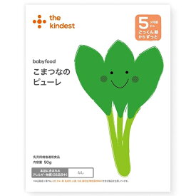 「11/10限定先着で最大1000円OFFクーポン」the kindest カインデスト こまつなのピューレ 【離乳食 ベビーフード】 【5ヶ月〜】