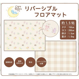 Care Bears Baby ケアベアベビー 両面使えるマット【フロアマット リバーシブル仕様 200x150x厚さ1.5cm】