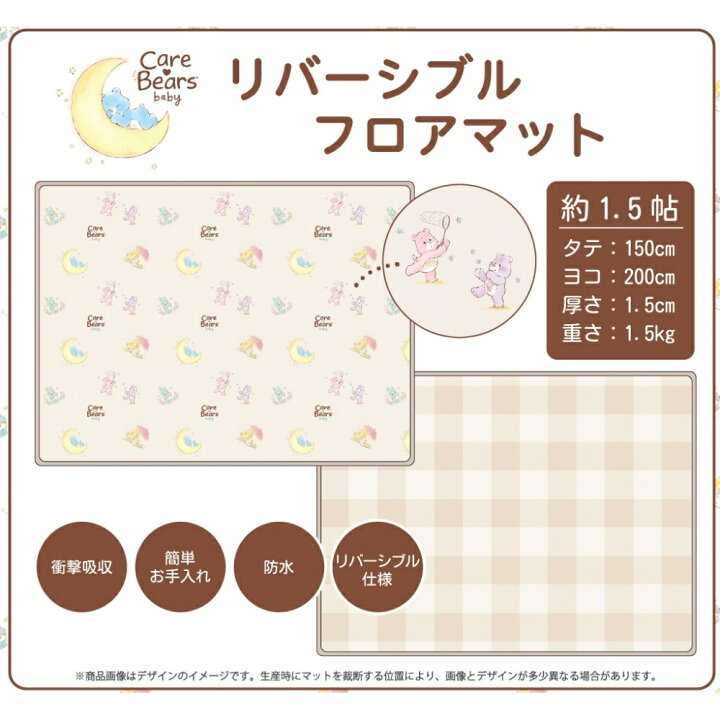楽天市場】Care Bears Baby ケアベアベビー 両面使えるマット【フロア 