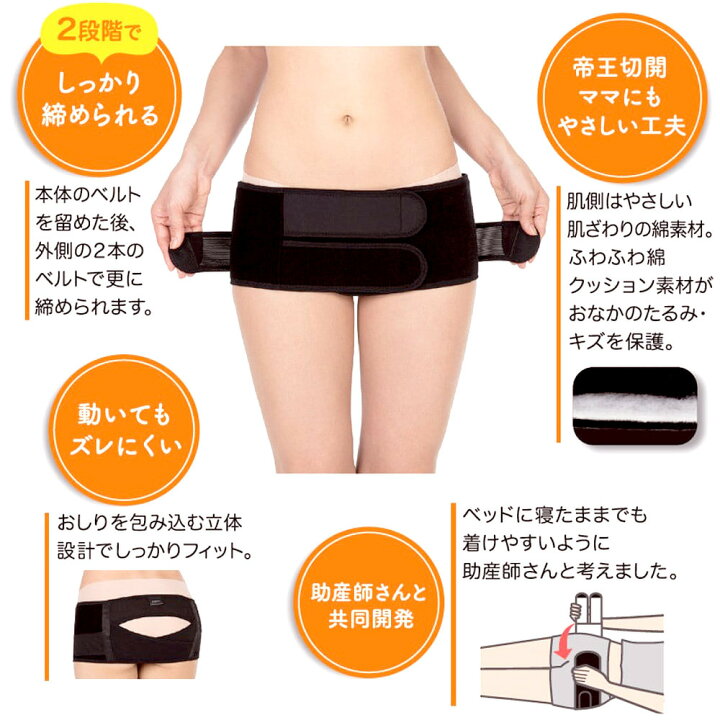 楽天市場 守って締める ふわキュット産後の骨盤ベルト 帝王切開対応 ブラック M トイザらス ベビーザらス