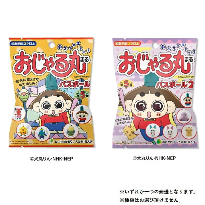 楽天市場 おじゃる丸 バスボール トイザらス ベビーザらス