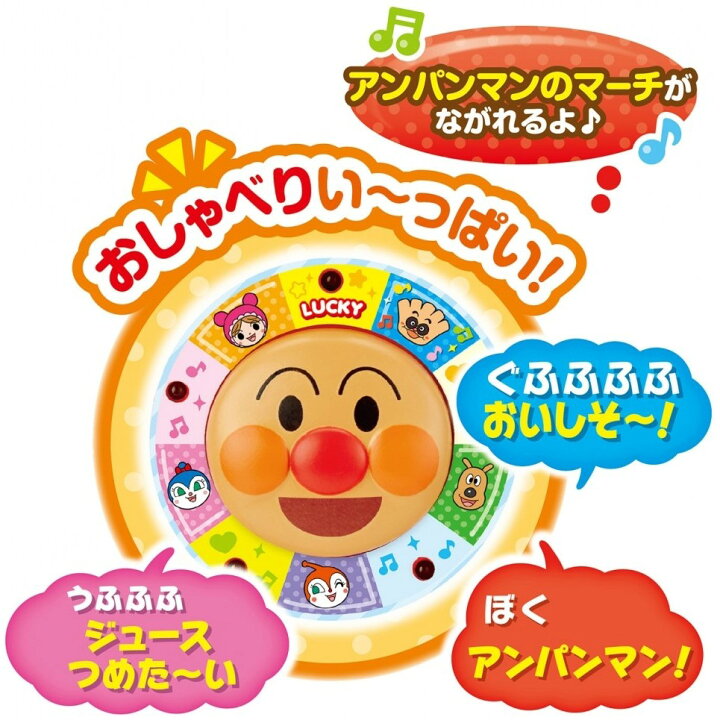 楽天市場 オンライン限定価格 アンパンマンのジュースちょうだい キラ ピカ イルミネーションdx 送料無料 トイザらス ベビーザらス