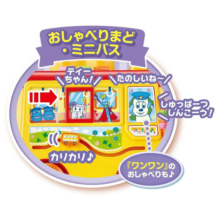 楽天市場 ワンワンとうーたん おててのあそびとおしゃべりがいーっぱい わくわくメロディバスdx 送料無料 トイザらス ベビーザらス