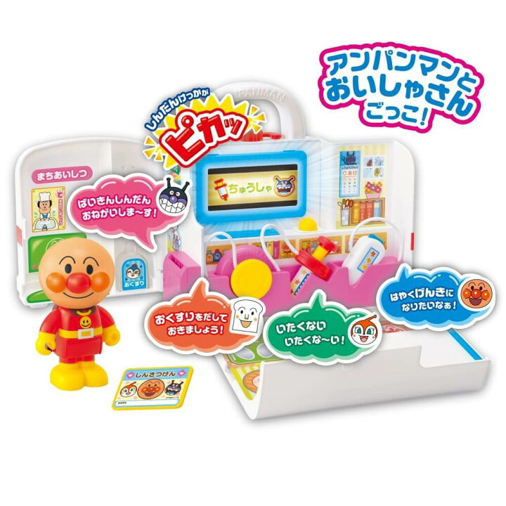 楽天市場 ピカッとしんだん アンパンマン げんき100ばいびょういん トイザらス ベビーザらス