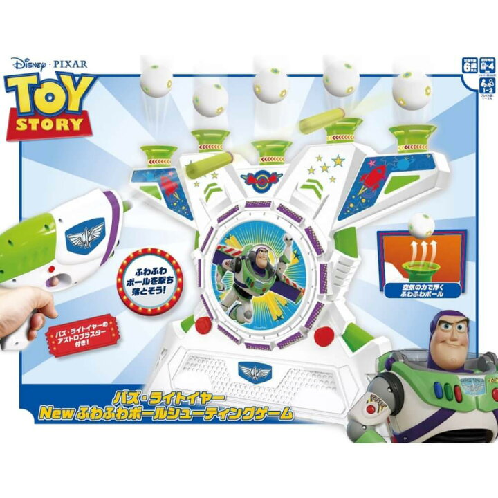 楽天市場 トイザらス バズ ライトイヤー New ふわふわボールシューティングゲーム 送料無料 トイザらス ベビーザらス 楽天市場 トイザらス バズ ライトイヤー New ふわふわボールシューティングゲーム 送料無料 トイザらス ベビーザらス