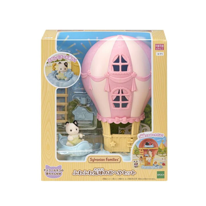楽天市場 シルバニアファミリー ふわふわ気球のおへやセット トイザらス ベビーザらス