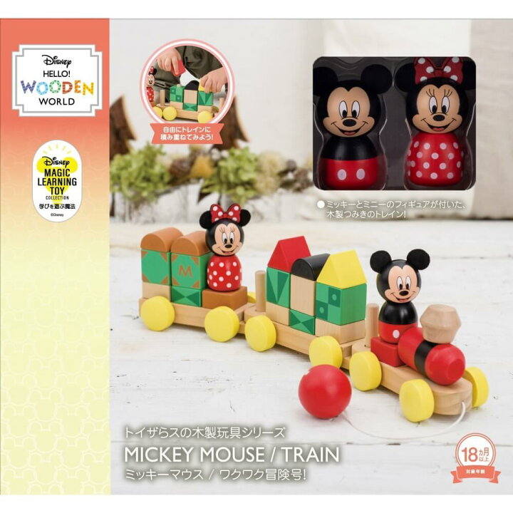 楽天市場 トイザらス限定 Disney Hello Wooden World ミッキーマウス ワクワク冒険号 トイザらス ベビーザらス