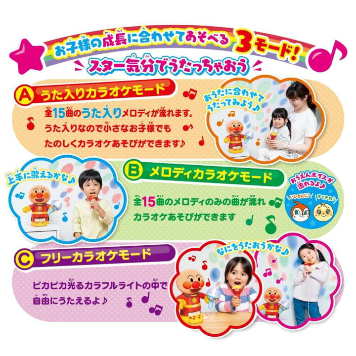 楽天市場 光る まわる カラフルライトできみはスター おうちでアンパンマンカラオケ 送料無料 トイザらス ベビーザらス