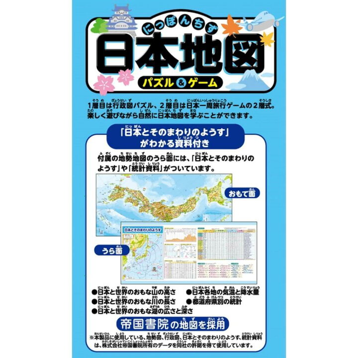楽天市場 トイザらス限定 Funtime パズル ゲーム 日本地図 トイザらス ベビーザらス