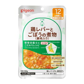 食育レシピ 鶏レバーとごぼうの煮物（豚肉入り） 80g 12ヵ月