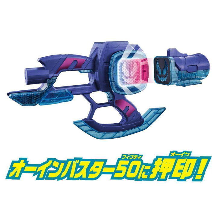 楽天市場 仮面ライダーリバイス Dxオーインバスター50 送料無料 トイザらス ベビーザらス 楽天市場 仮面ライダーリバイス Dxオーインバスター50 送料無料 トイザらス ベビーザらス