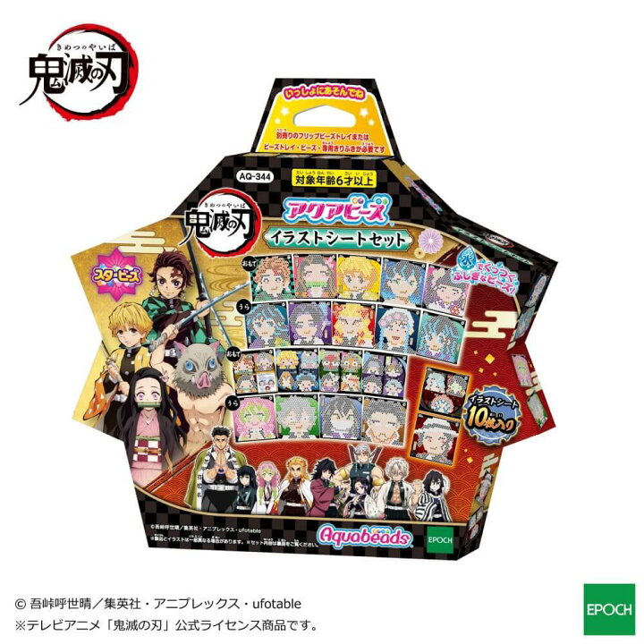 楽天市場 アクアビーズ 鬼滅の刃 イラストシートセット トイザらス ベビーザらス 楽天市場 アクアビーズ 鬼滅の刃 イラストシートセット トイザらス ベビーザらス