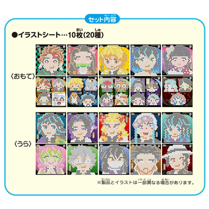 楽天市場 アクアビーズ 鬼滅の刃 イラストシートセット トイザらス ベビーザらス