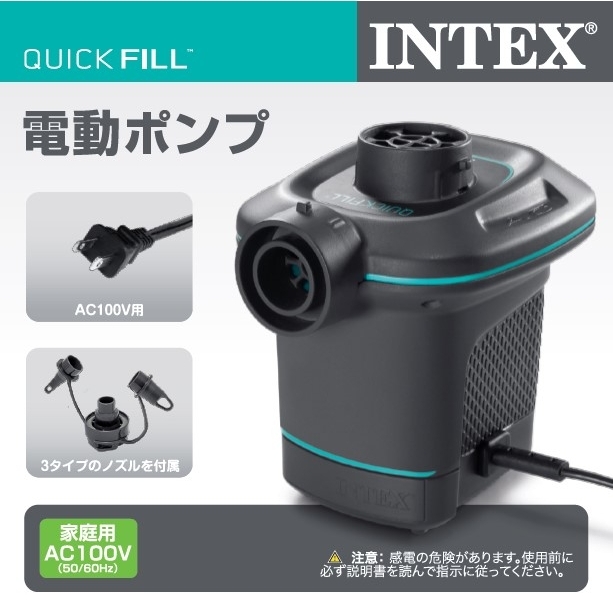 INTEX AC電動ポンプ