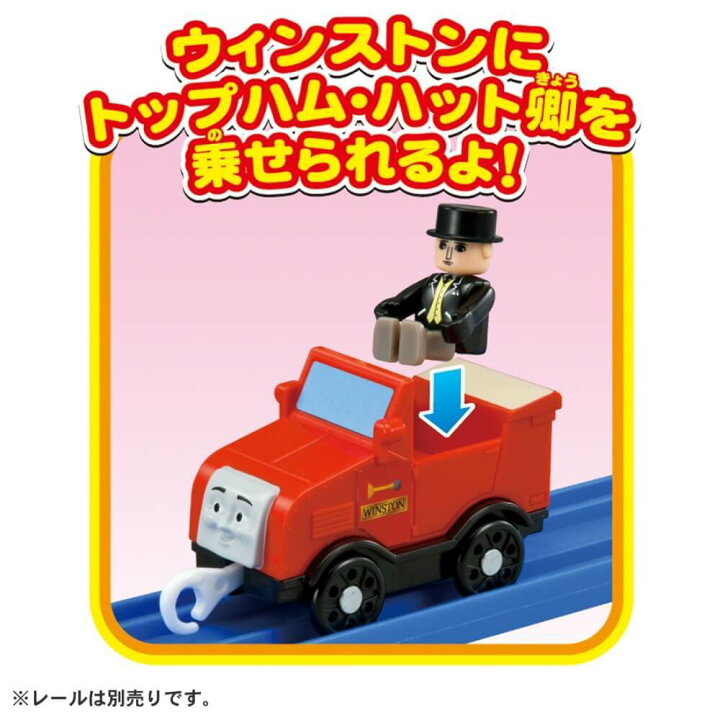 楽天市場 きかんしゃトーマス プラレール ウィンストン トップハム ハット卿 トイザらス ベビーザらス