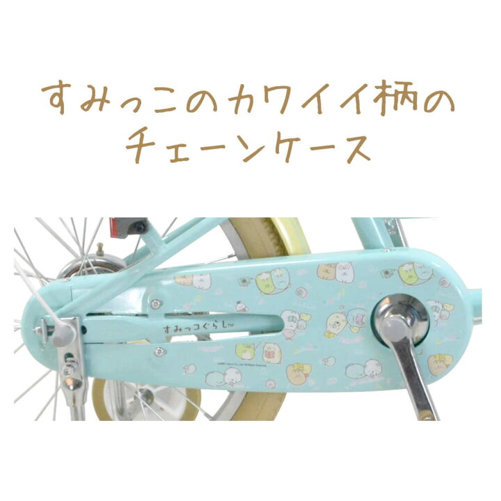 すみっこ ぐらし 自転車