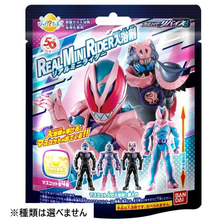 楽天市場 びっくらたまご 仮面ライダーリバイス リアルミニライダー入浴剤 トイザらス ベビーザらス