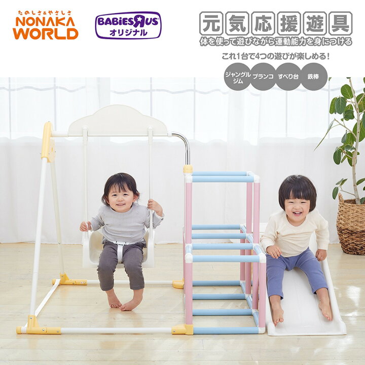 楽天市場】マイファーストキッズパーク パステル ジャングルジム 室内 
