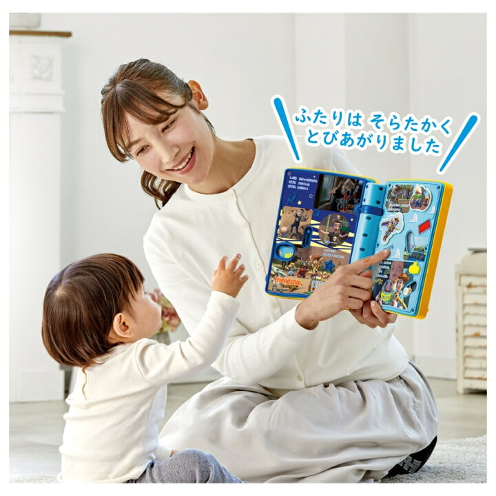 楽天市場 オンライン限定価格 親子知育 絵本であそぼ トイ ストーリー 送料無料 トイザらス ベビーザらス