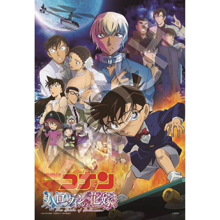 楽天市場 名探偵コナン ハロウィンの花嫁 劇場版アニメポスターver ジグソーパズル 300ピース トイザらス ベビーザらス 楽天市場 名探偵コナン ハロウィンの花嫁 劇場版アニメポスターver ジグソーパズル 300ピース トイザらス ベビーザらス