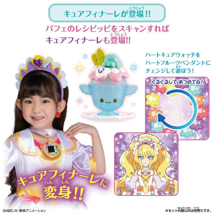 楽天市場】デリシャスパーティ プリキュア ハートキュアウォッチ&ハートフルーツペンダントカバースペシャルセット【送料無料】 : トイザらス・ベビーザらス 楽天市場】デリシャスパーティ プリキュア ハートキュアウォッチ&ハートフルーツペンダントカバースペシャルセット【送料無料】 : トイザらス・ベビーザらス