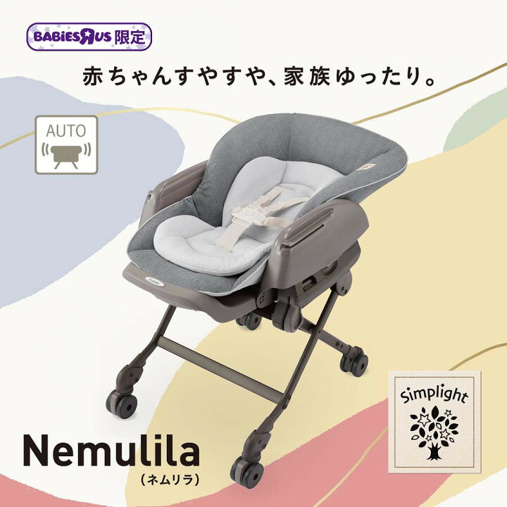楽天市場】Combi (コンビ) ネムリラ AUTO SWING Simplight マーブル 