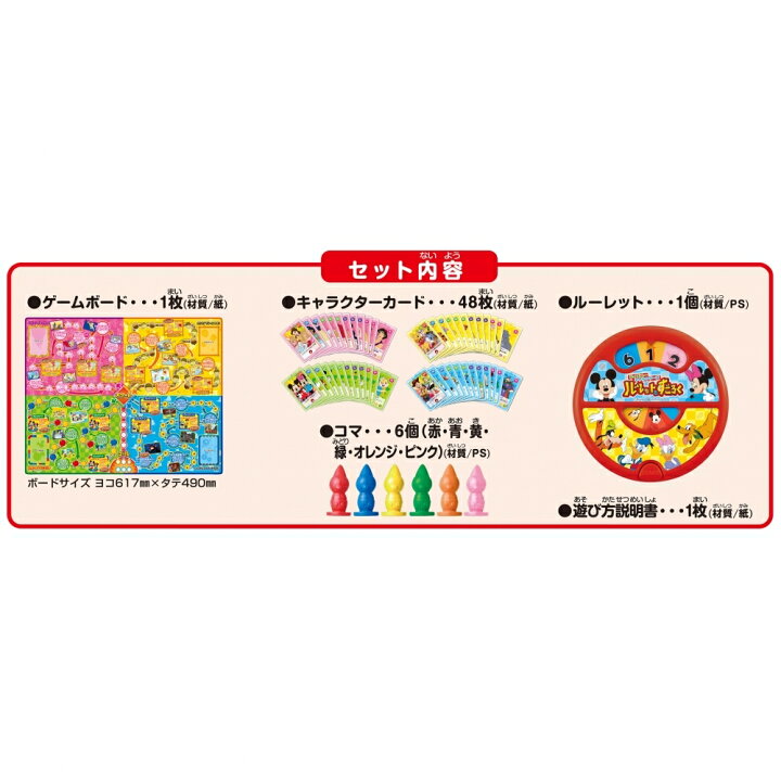 楽天市場 Newディズニーキャラクターズ ルーレットですごろく トイザらス ベビーザらス