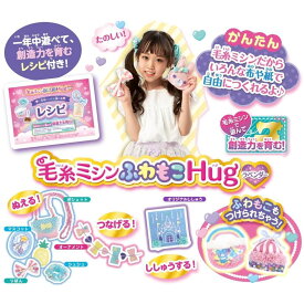 毛糸ミシン ふわもこHug ラベンダー【送料無料】