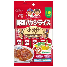 1歳からの幼児食小分けパック 野菜ハヤシライス