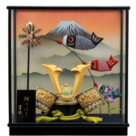 【五月人形】兜飾り ケース飾り「富士に雲海 鯉のぼり付」（538303） 初節句 男の子 端午の節句【送料無料】