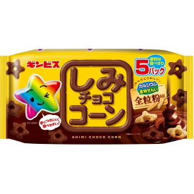 しみチョココーン 全粒粉 22g×5袋 スナック菓子 個包装 お菓子 ギンビス チョコが手につきにくい