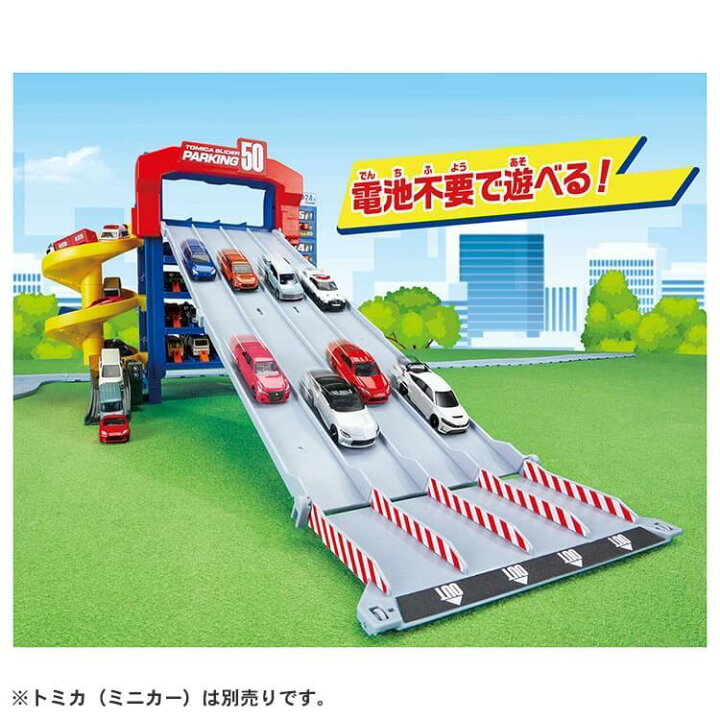 楽天市場】【オンライン限定価格】トミカ スライダーパーキング50 