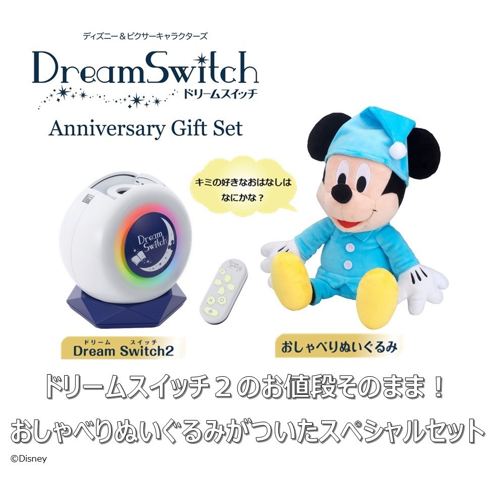 楽天市場】ディズニー&ピクサーキャラクターズ Dream Switch