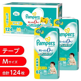 【1枚当たり28.3円】 NEW! パンパース さらさらケア Mサイズ（6〜11kg） 124枚（62枚x2パック） 箱入り 【P&G テープタイプ PLUS超吸収ジェル】 ベビーザらス限定