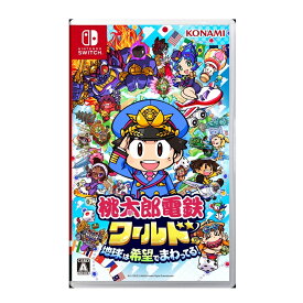 【Nintendo Switchソフト】桃太郎電鉄ワールド 〜地球は希望でまわってる！〜【送料無料】
