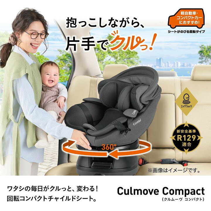 楽天市場】Combi (コンビ) クルムーヴ コンパクト R129 エッグショック