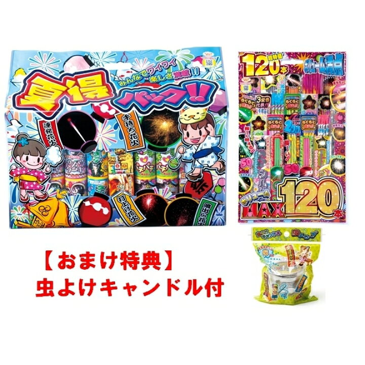 楽天市場 花火アソートセット 夏得パック ボリュームmax オンライン限定 送料無料 トイザらス ベビーザらス