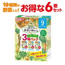 和光堂 1食分の野菜が摂れるグーグーキッチン　3種パック　9ヶ月 ランキングお取り寄せ