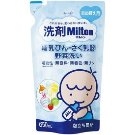 ミルトン 洗剤Milton 哺乳びん・さく乳器・野菜洗い 詰め替え用（650ml）