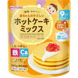 和光堂 赤ちゃんのやさしいホットケーキミックス かぼちゃとさつまいも 100g【9ヶ月〜】