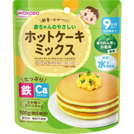 和光堂 赤ちゃんのやさしいホットケーキミックス ほうれん草と小松菜 100g【9ヶ月〜】