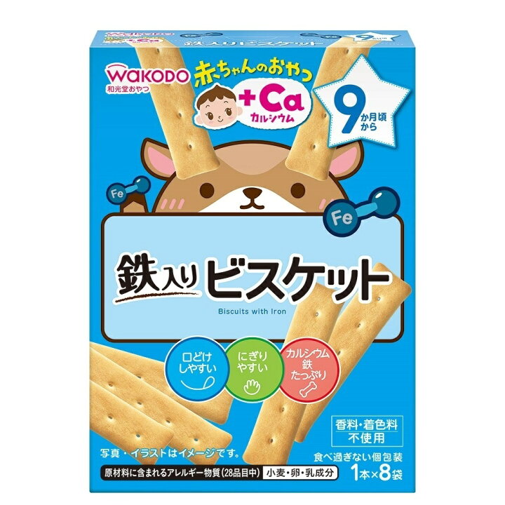 楽天市場 和光堂 赤ちゃんのおやつ Ca カルシウム 鉄入りビスケット 9ヶ月 トイザらス ベビーザらス